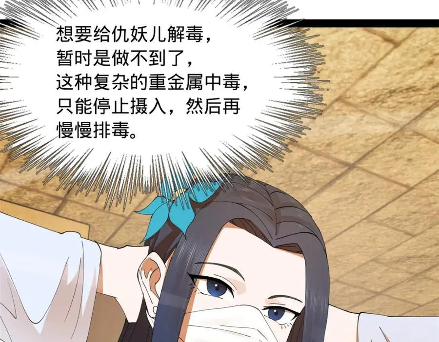 138 神乎其技！治愈仇妖儿！35