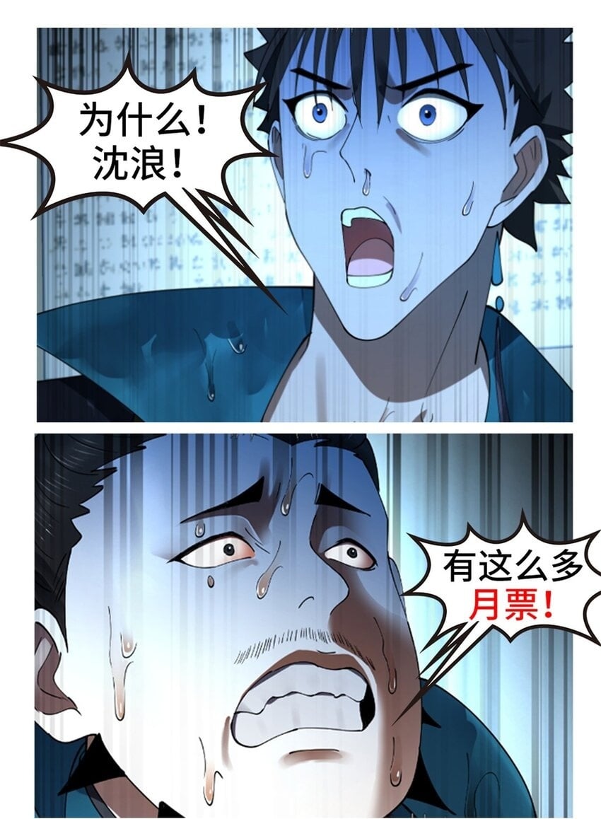 110 沈浪大惊失色49