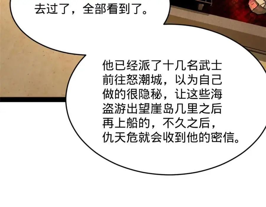 147 肥宅入国都，仇枭登岛！116