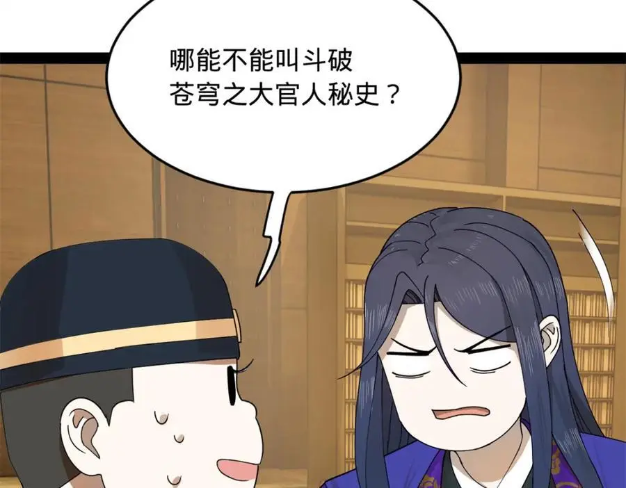 146 仇枭来送死82