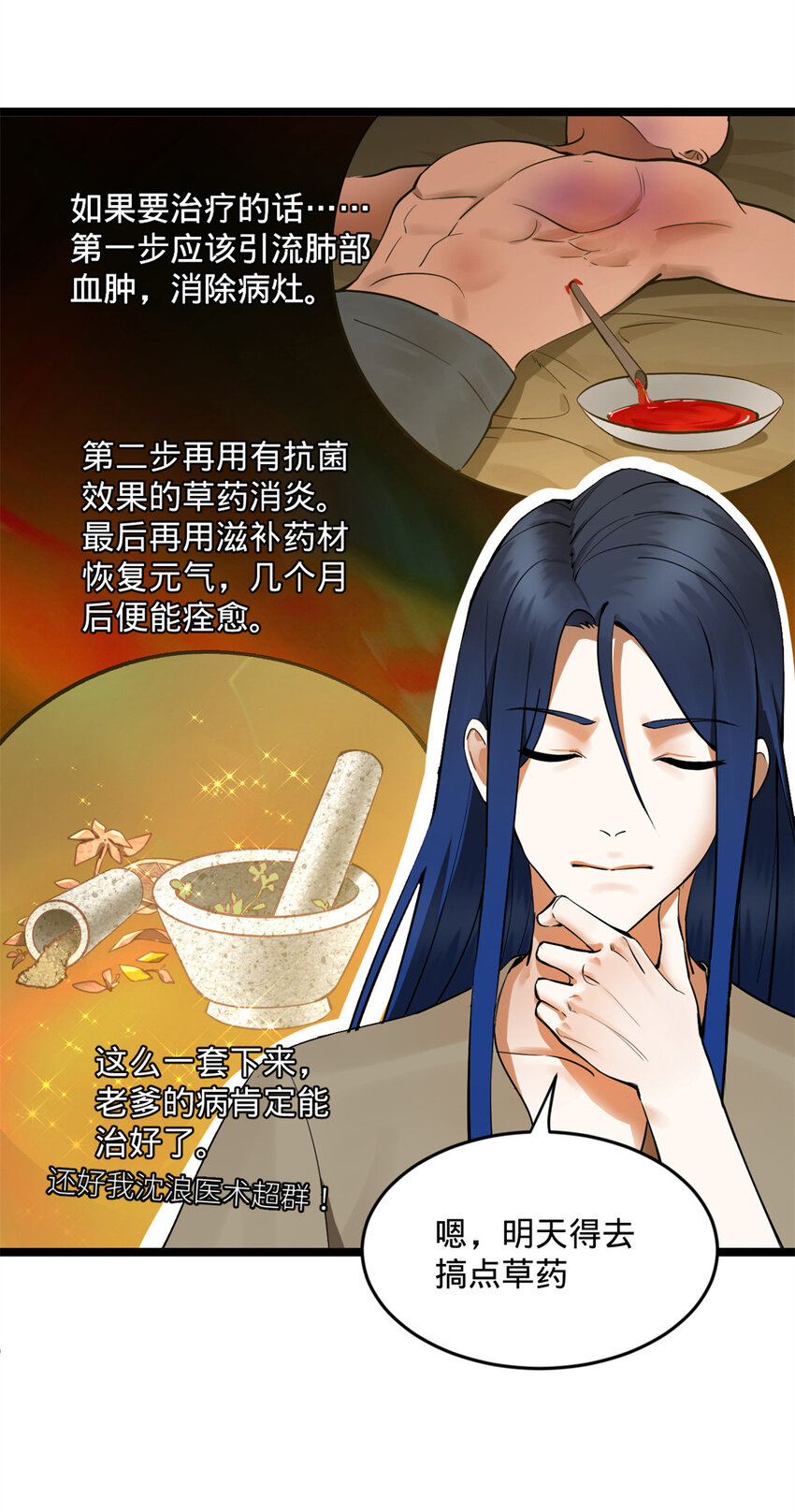 04 不孝儿，沈浪19