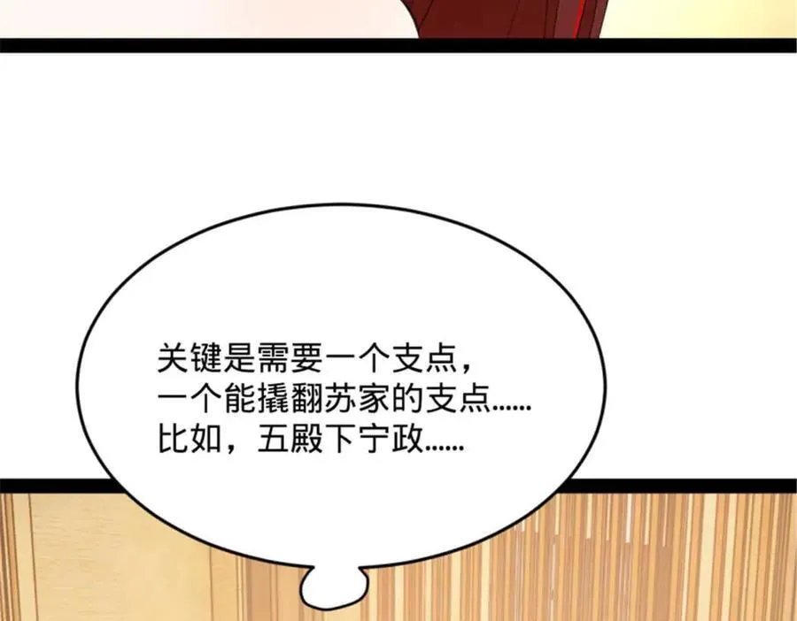 176 先灭苏氏！106