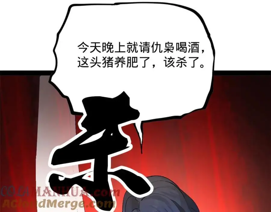 147 肥宅入国都，仇枭登岛！117