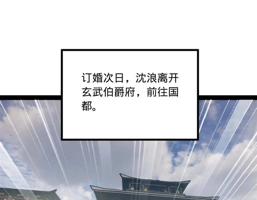 183 沈浪进国都！44