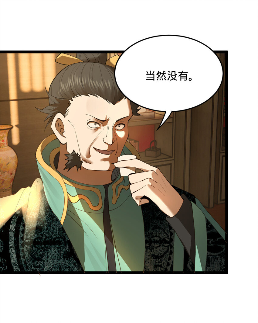 29 柳城主的如意算盘3