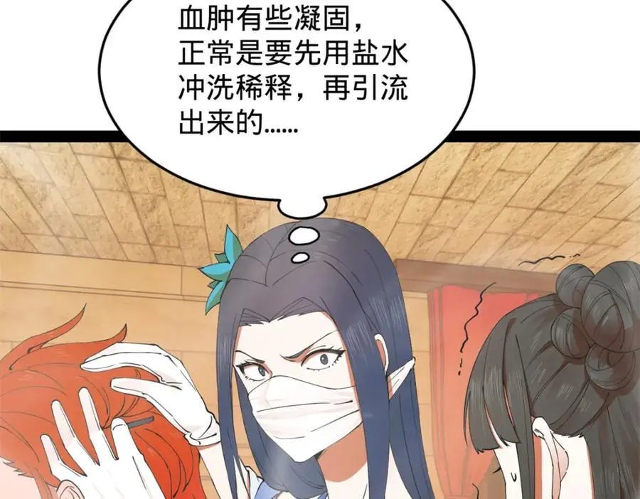138 神乎其技！治愈仇妖儿！94