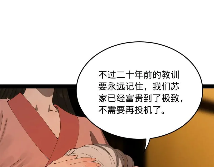187 苏氏的阴谋！42