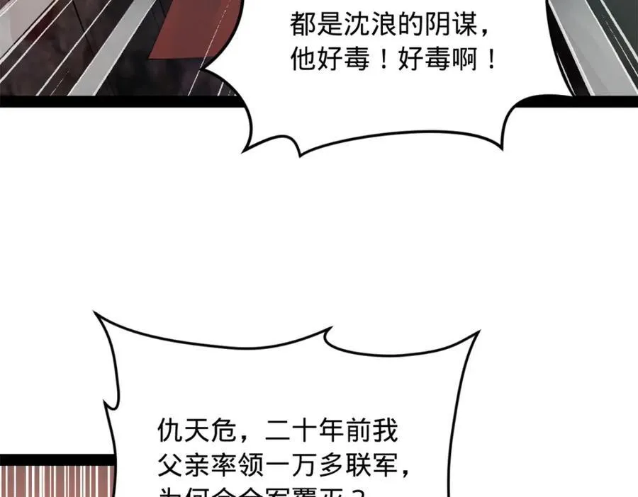 159 仇天危的末日！80