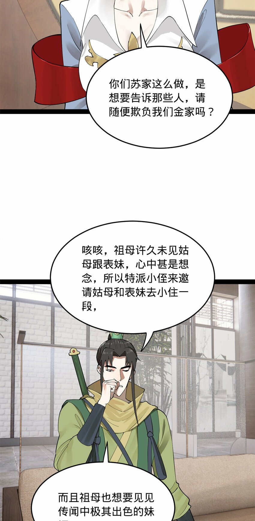 87 木兰表哥出现！24