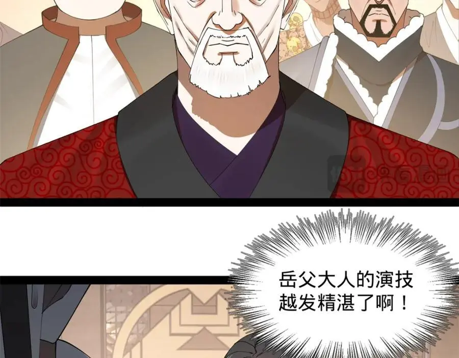 130 瓜分伯爵府！84