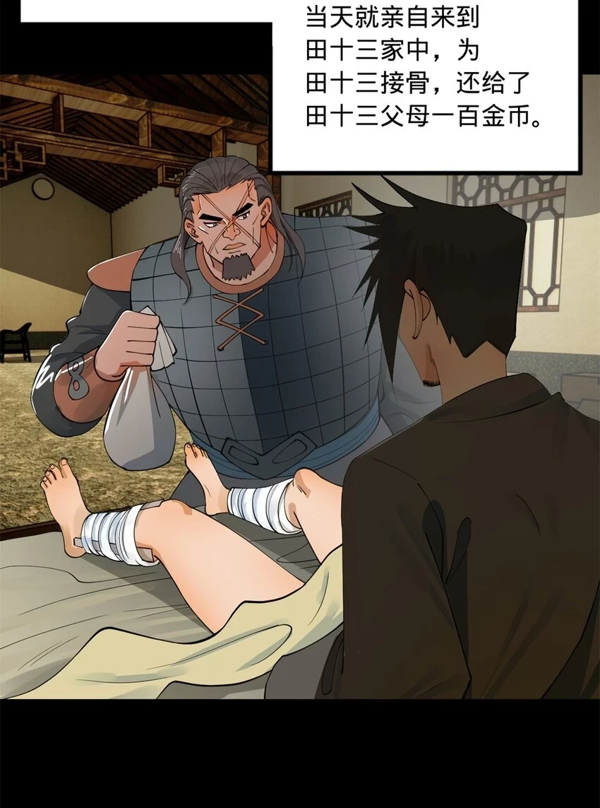 50 田十三的决心24