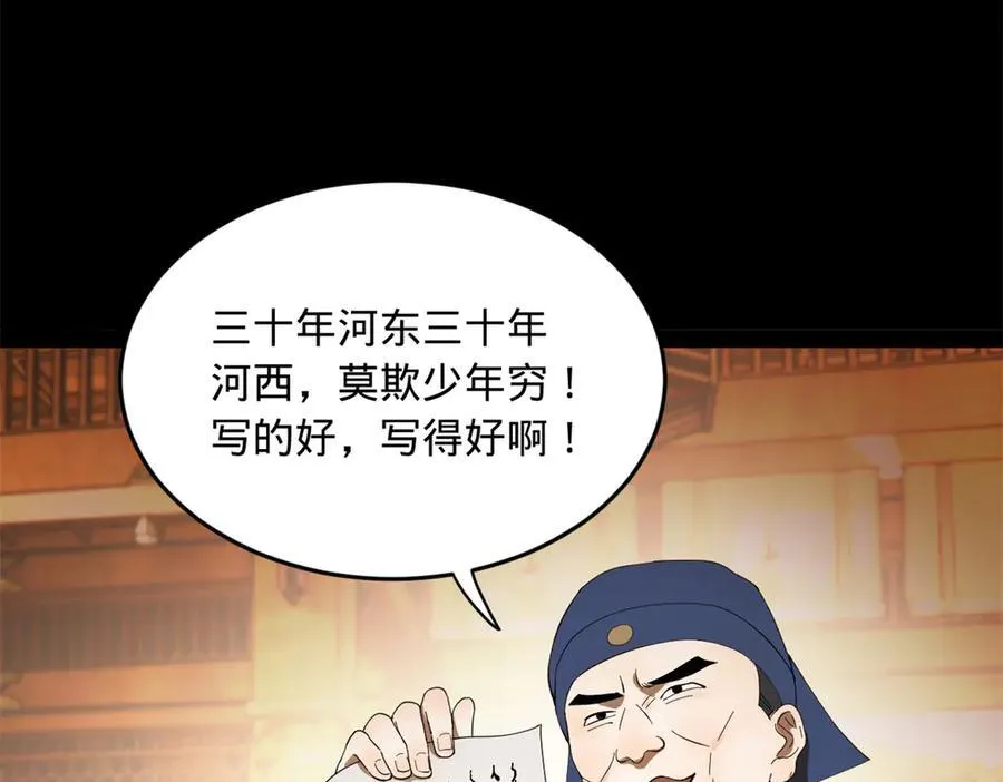 188 碎石成功！金木聪出事！116