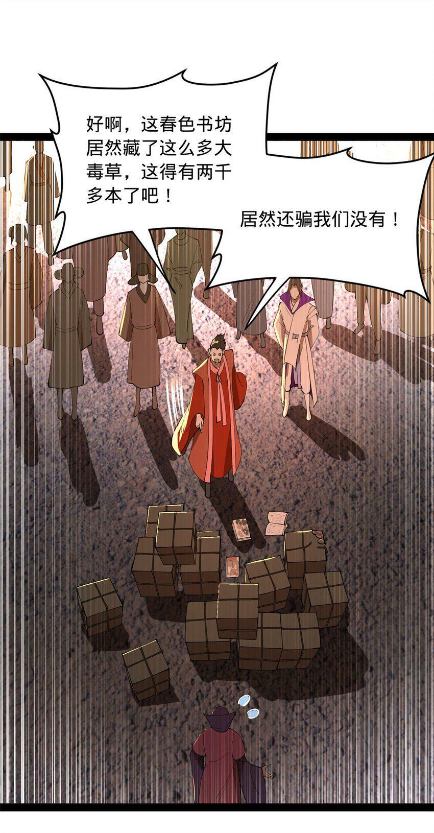 62 火烧大毒草16