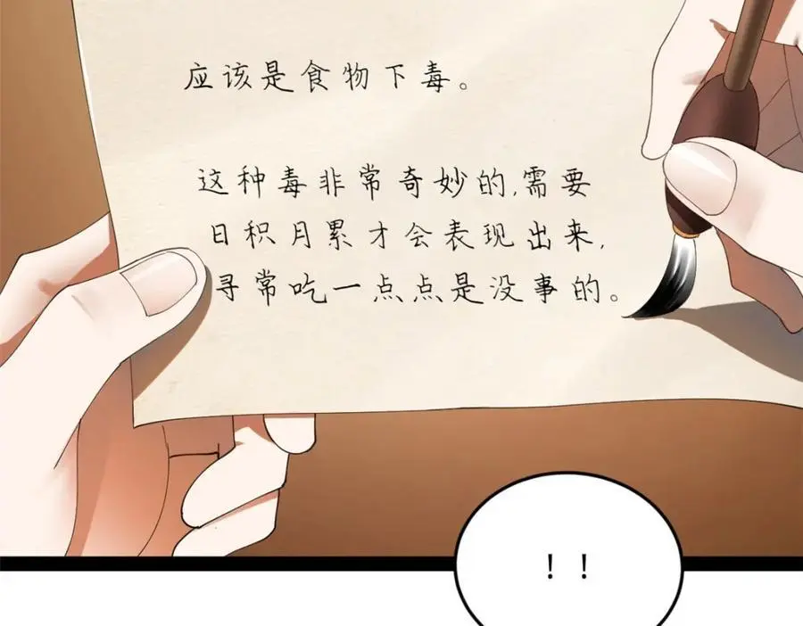 136 寻找毒源！50