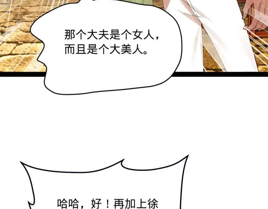 138 神乎其技！治愈仇妖儿！18