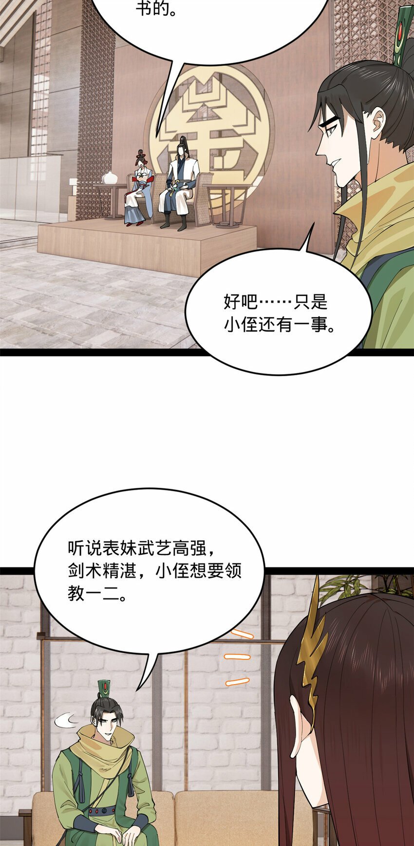 87 木兰表哥出现！27