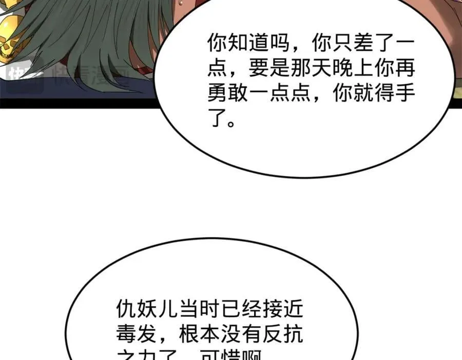150 仇枭之死！47