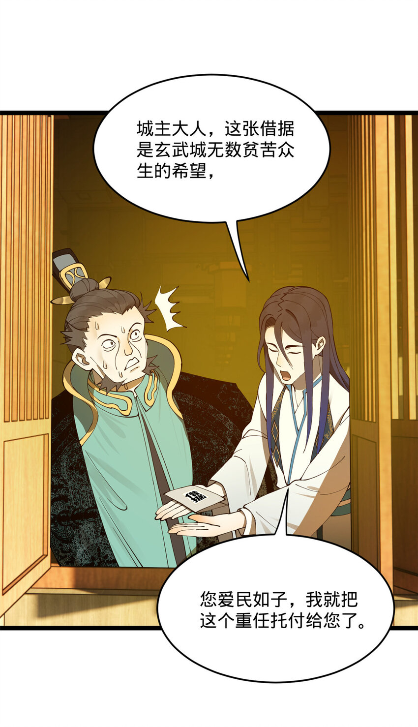 29 柳城主的如意算盘34