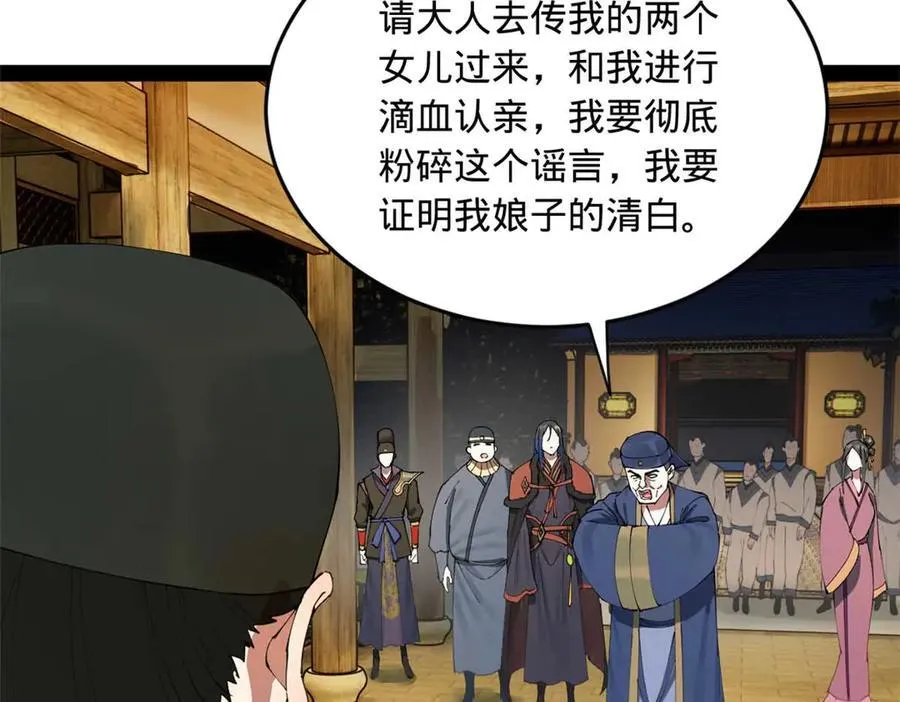 192 滴血认亲！42