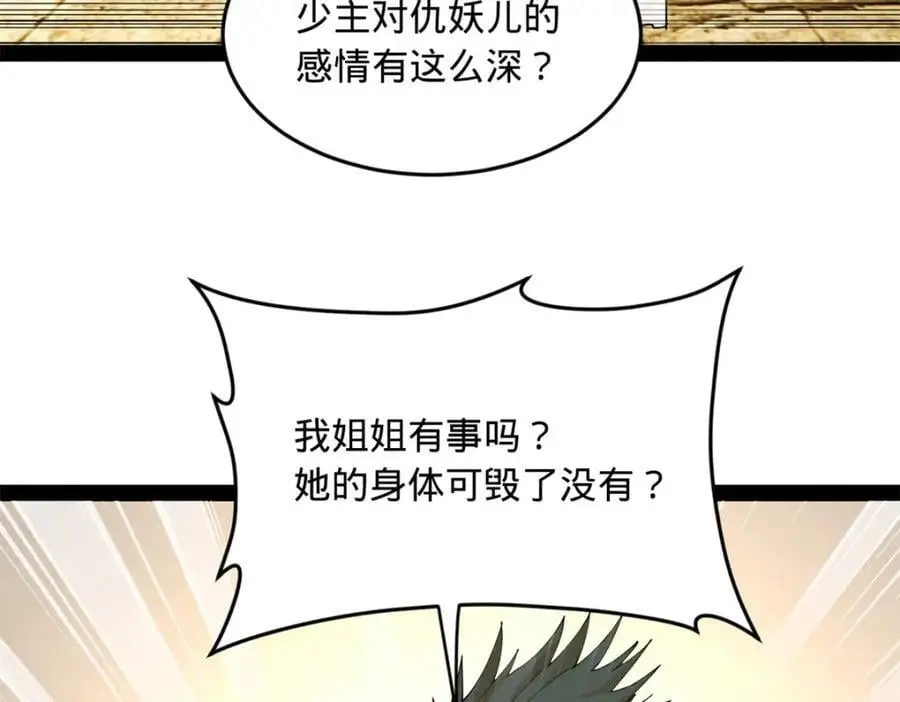 138 神乎其技！治愈仇妖儿！6