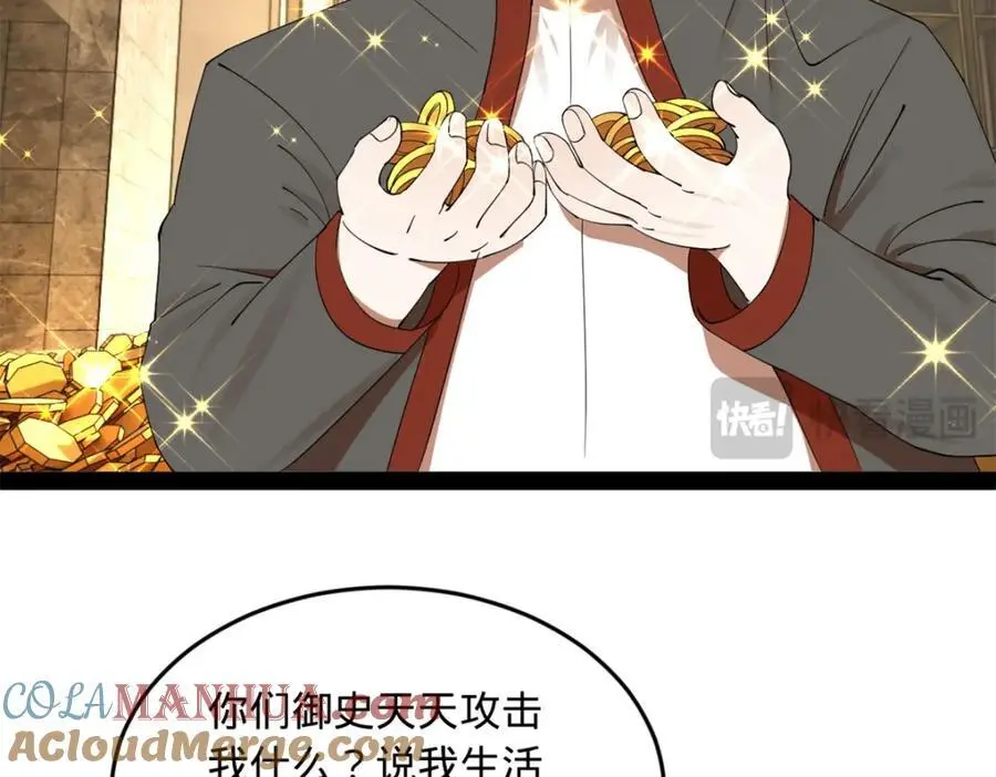 131 金山金雨埋葬你！108