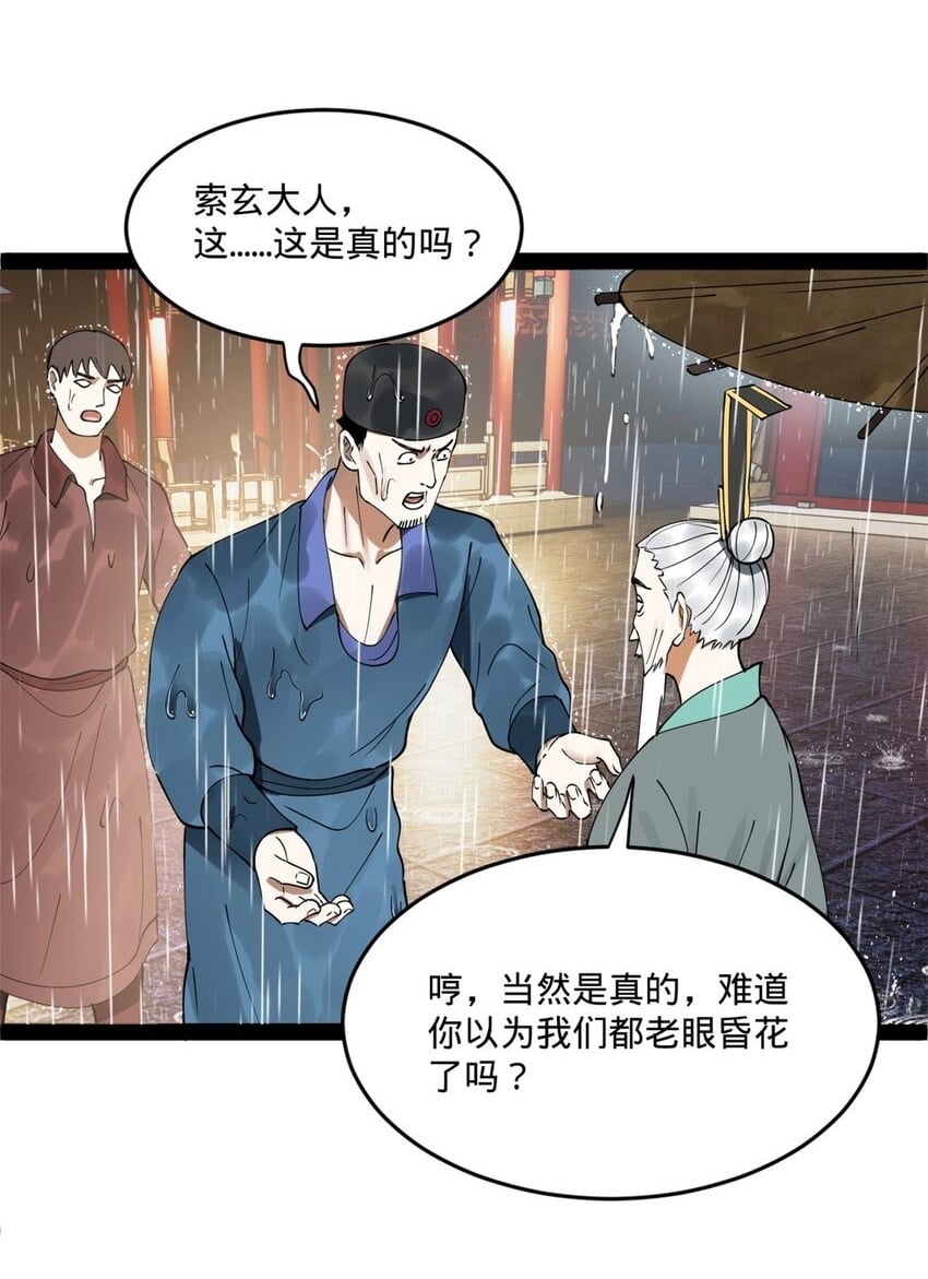 110 沈浪大惊失色1