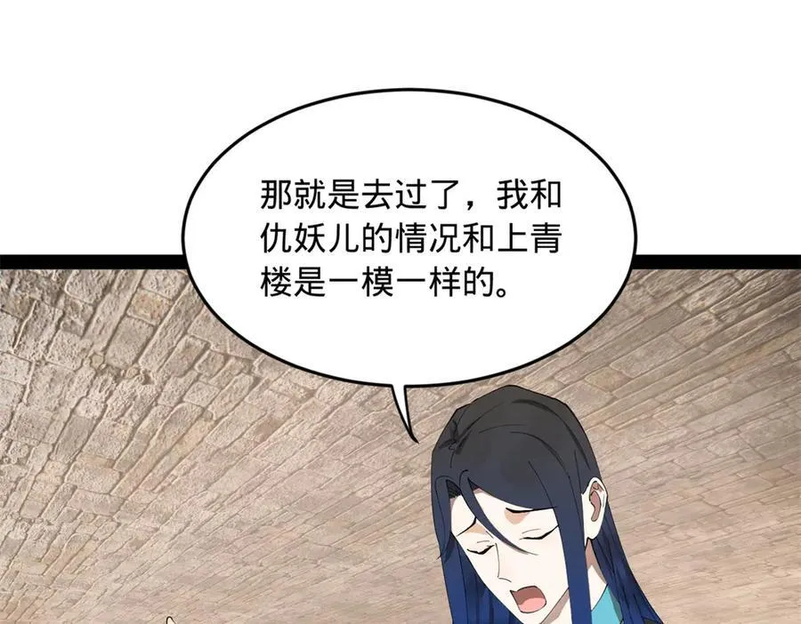 173 仇妖儿诀别14