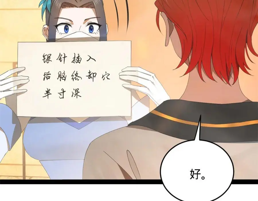 138 神乎其技！治愈仇妖儿！80