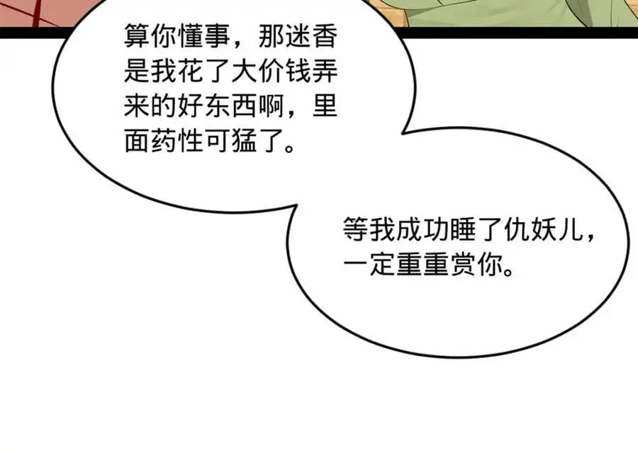 137 绿漪的心愿59