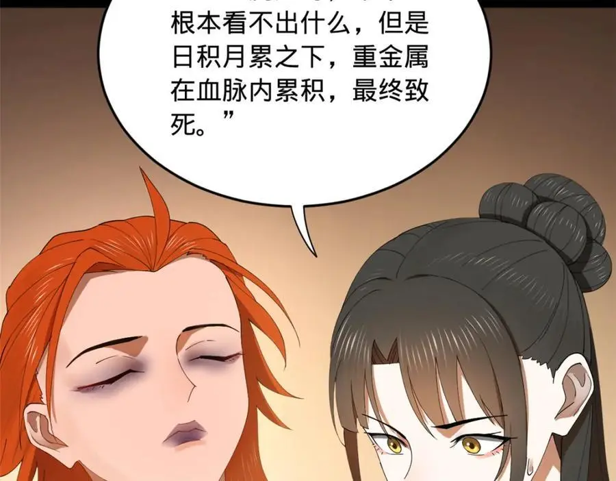 136 寻找毒源！39