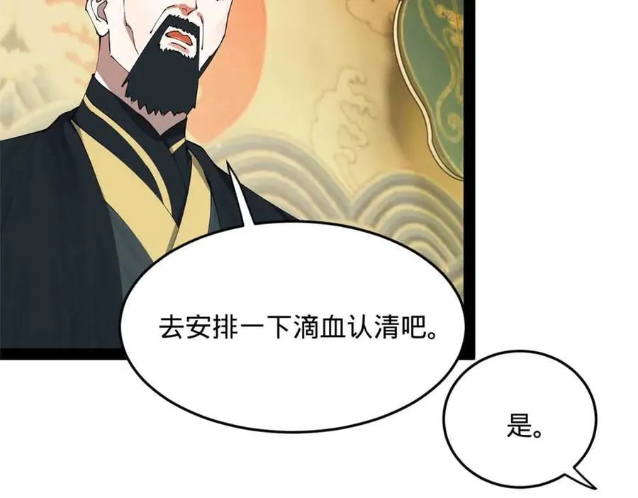 192 滴血认亲！47