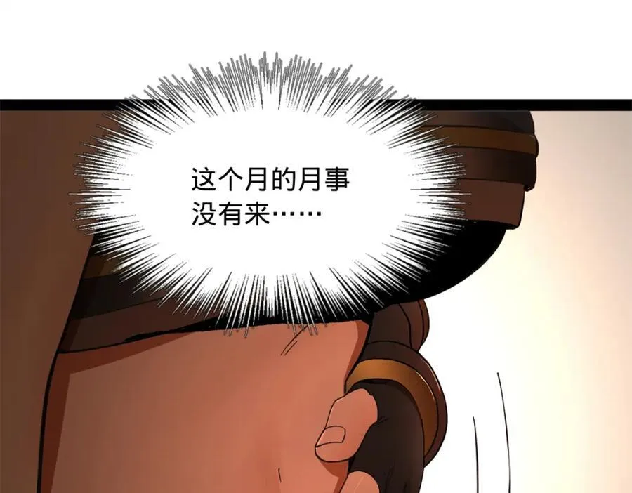 154 仇妖儿怀孕？！70
