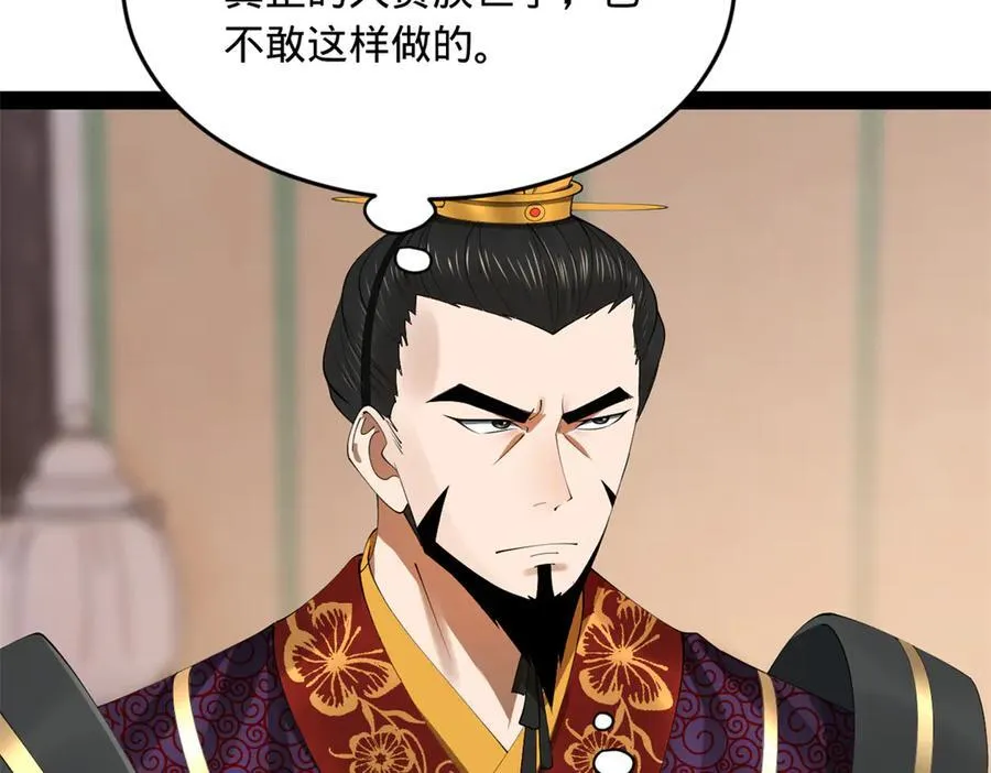 183 沈浪进国都！59