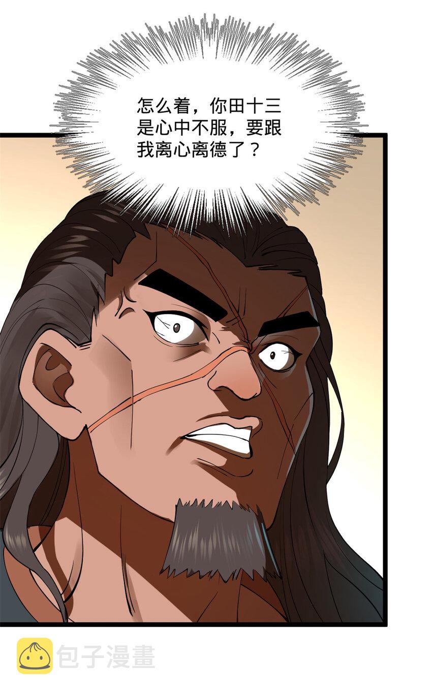 27 田帮主我没有逼啊25