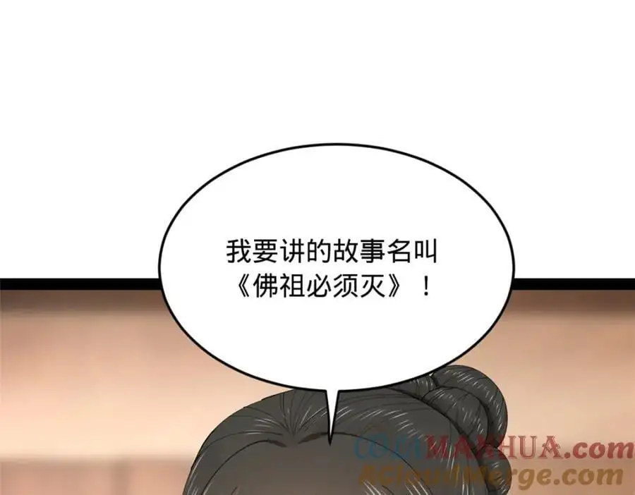 128 佛祖必须灭101