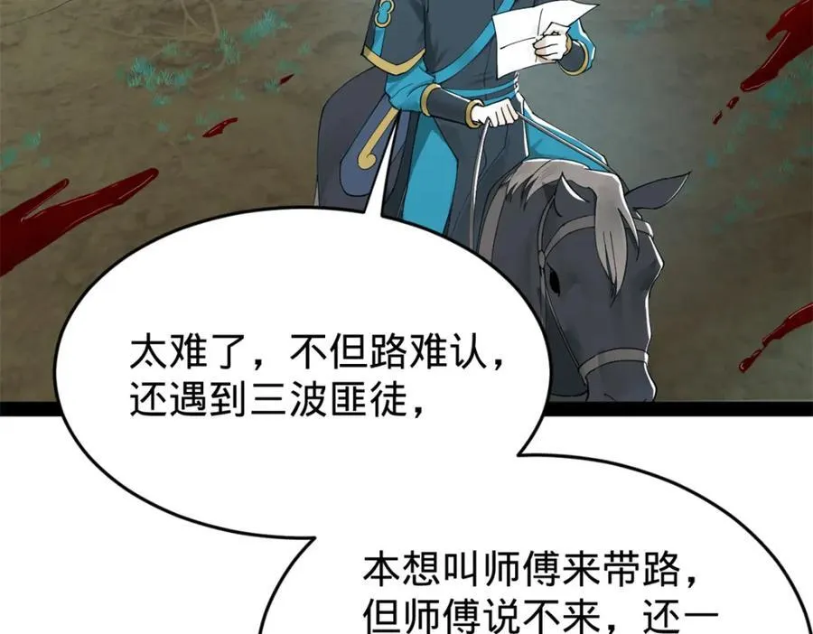 164 苏氏的阴谋98