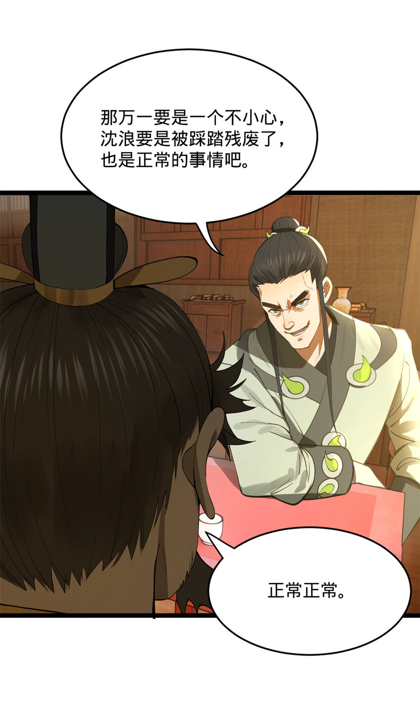 29 柳城主的如意算盘4