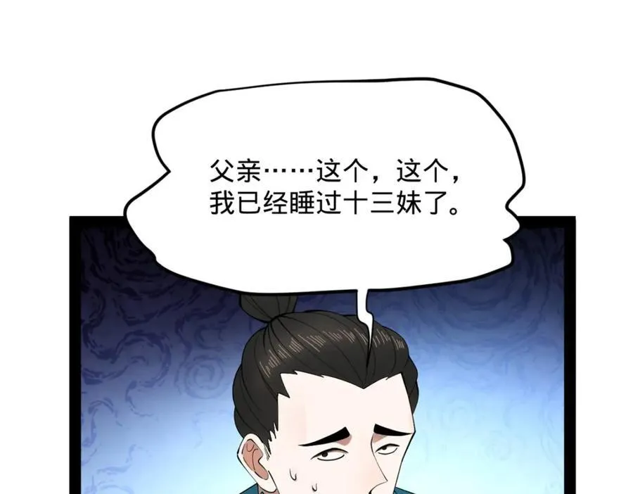161 别杀仇妖儿！67