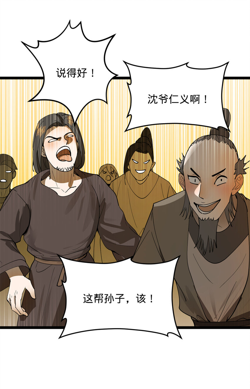 28 沈爷仁义！31