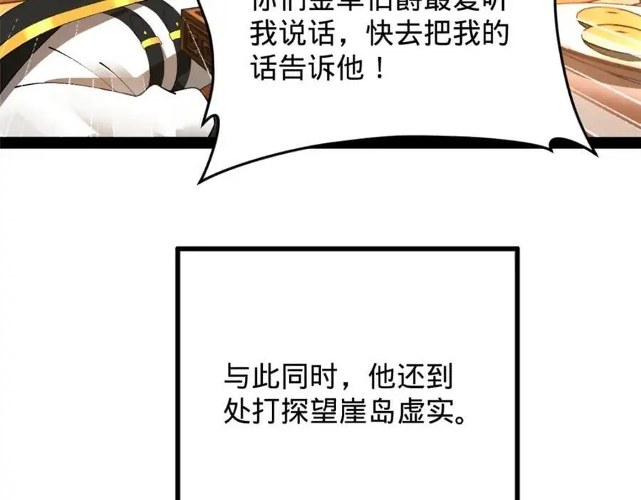 147 肥宅入国都，仇枭登岛！76
