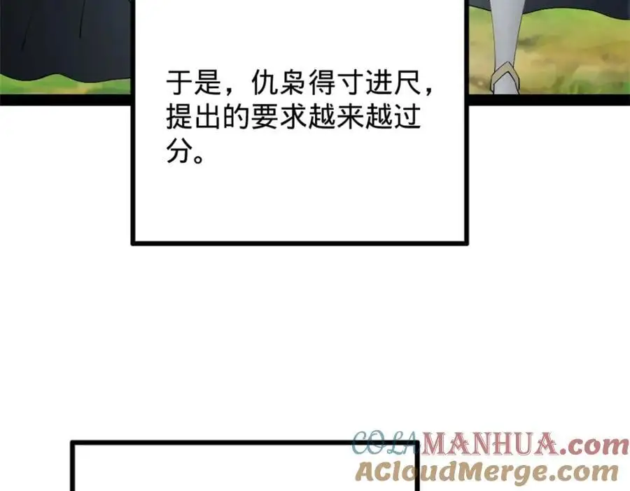 147 肥宅入国都，仇枭登岛！73