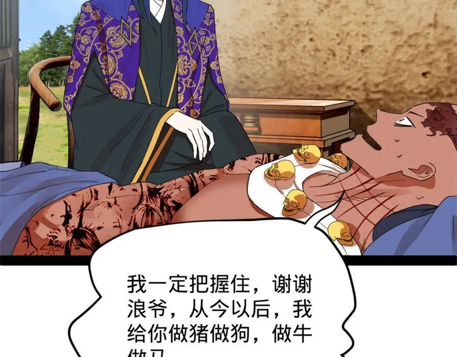 150 仇枭之死！66