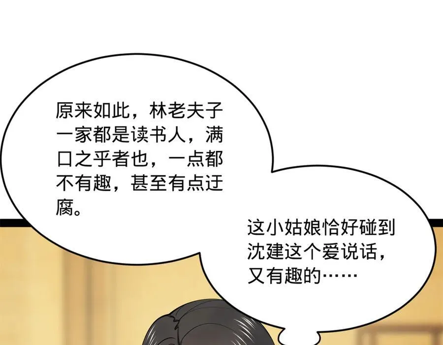 183 沈浪进国都！36
