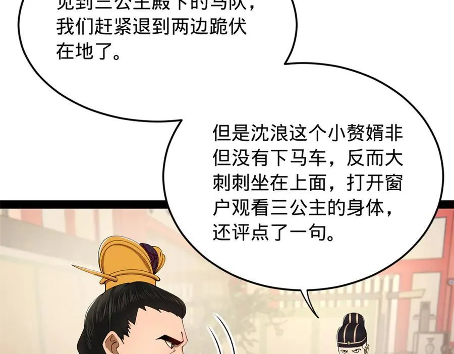 183 沈浪进国都！86