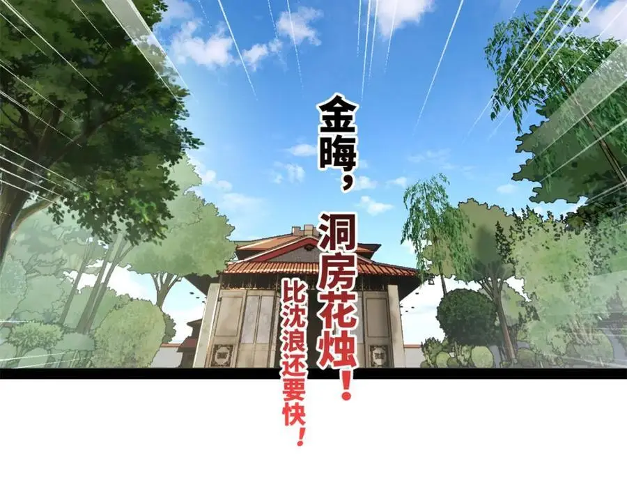 124 金晦洞房花烛！26