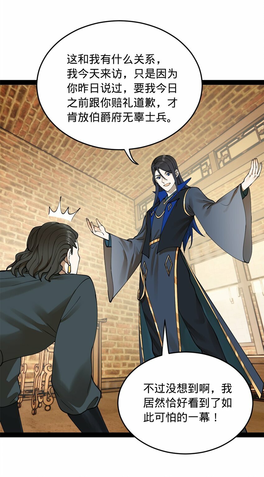83 谁给你们的胆子9