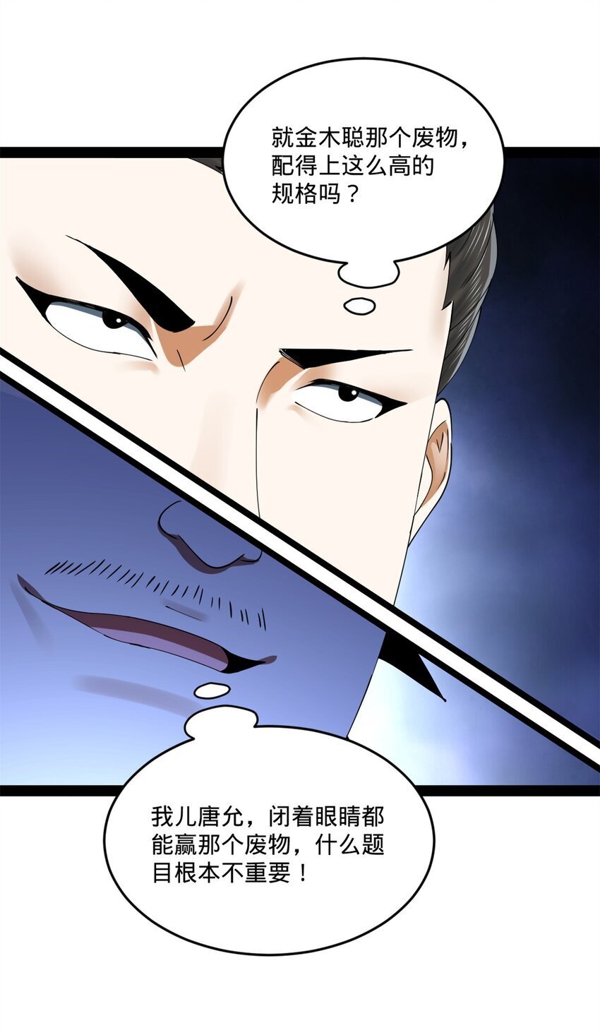 102 沈浪作弊28