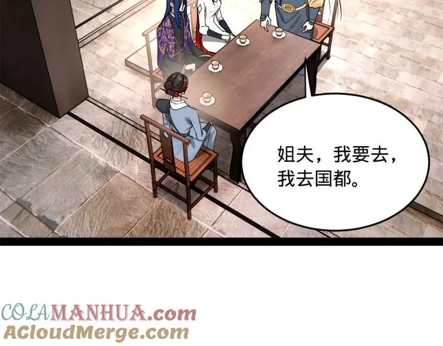 146 仇枭来送死9