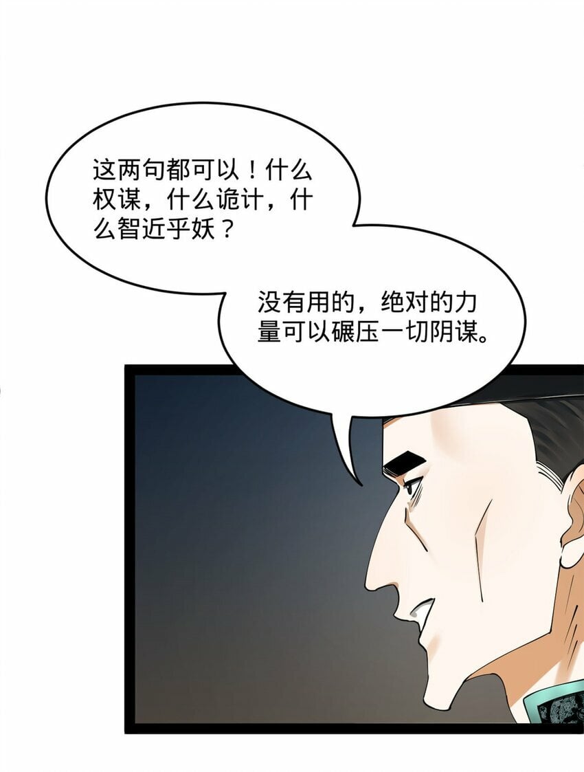 80 浪爷深谋远虑2