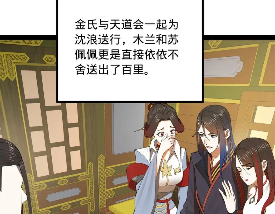 183 沈浪进国都！46